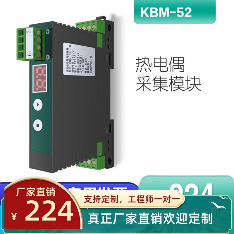 KBM-52-Z温度采集模块K其它仪表仪器