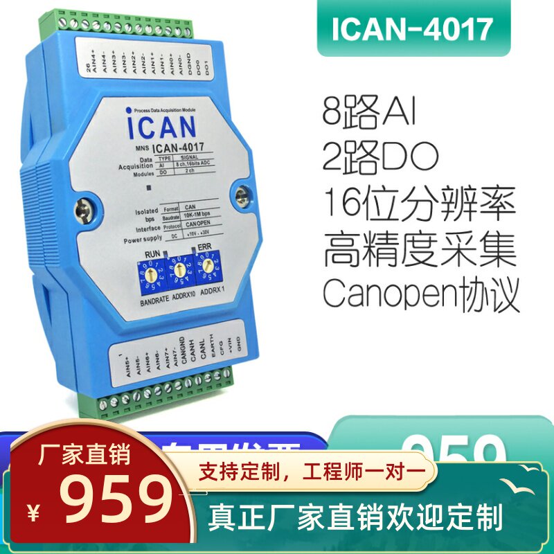 ICAN-4017-Z 8路电其它仪表仪器