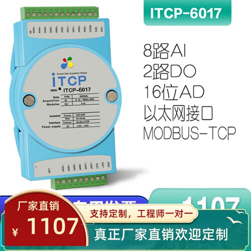 ITCP-6017-Z以太网8路差分高速模拟量输入采集模块2Khz采样速率