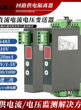 信号隔离器电流电压变送器分配模块4-20mA一进二出0-10V485模拟量