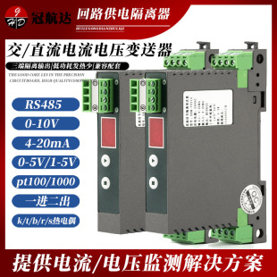 信号隔离器电流电压变送器分配模块4 10V485模拟量 20mA一进二出0