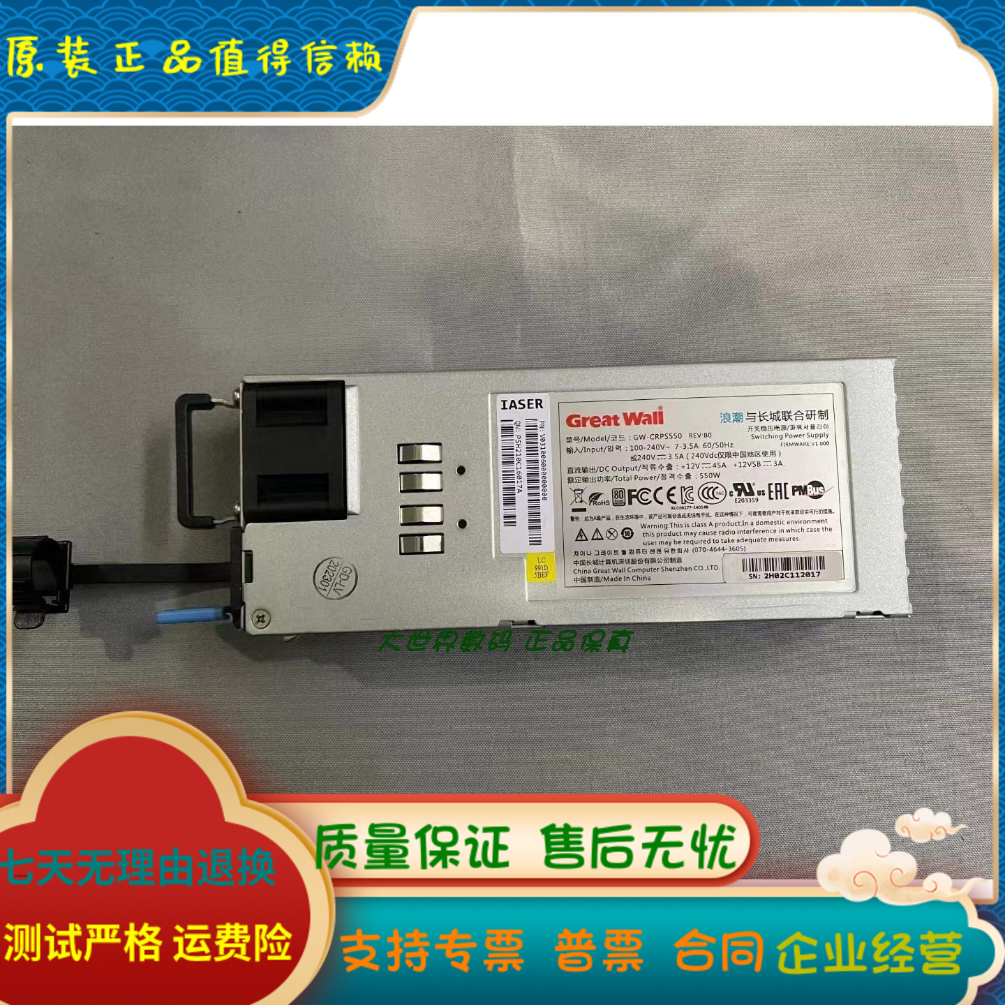 浪潮曙光长城GW-CRPS550B N 服务器电源 GW-CRPS550S-2H 550W冗余