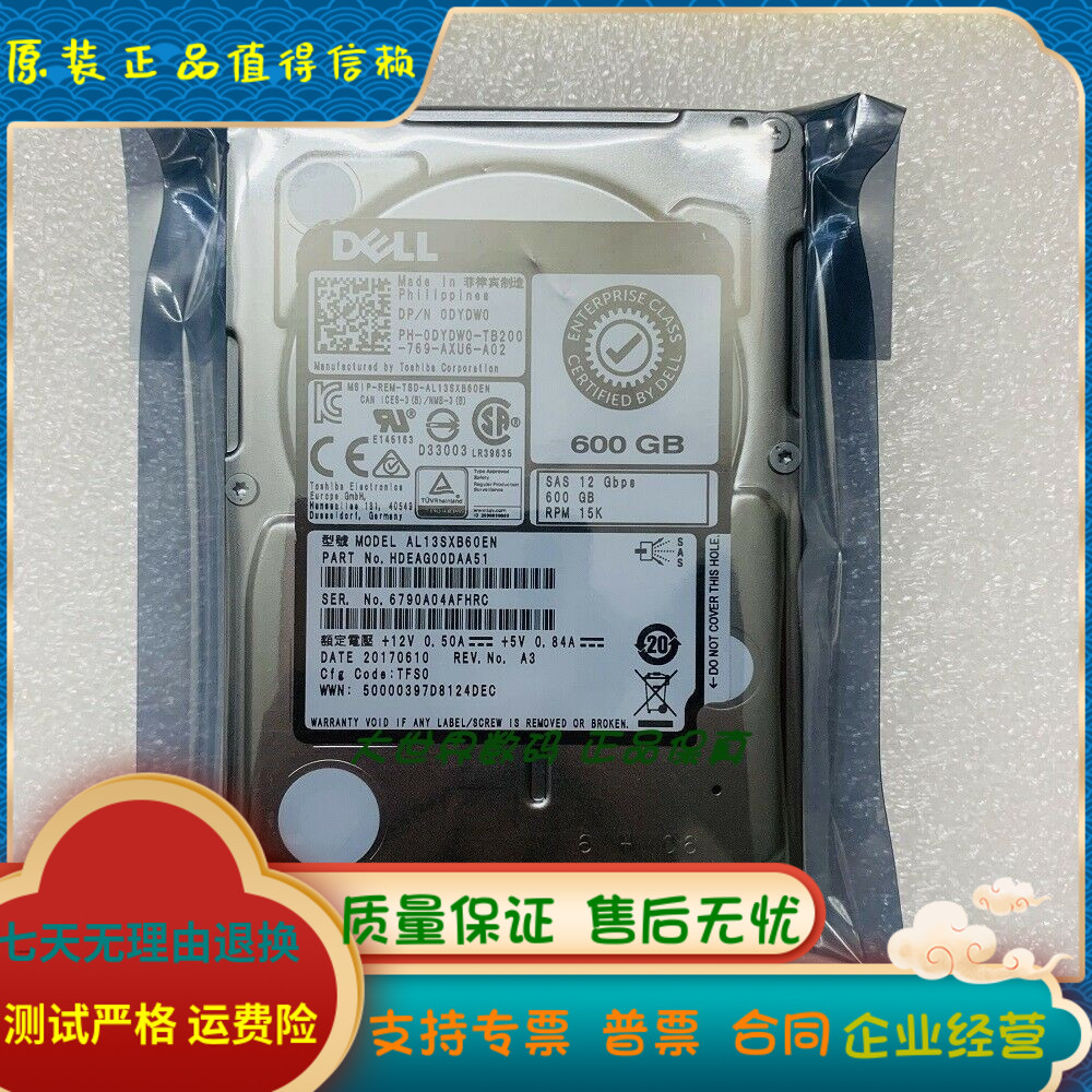 全新0通电DELL DYDW0 0DYDW0 AL13SXB60EN硬盘600G 15K 2.5寸 SAS