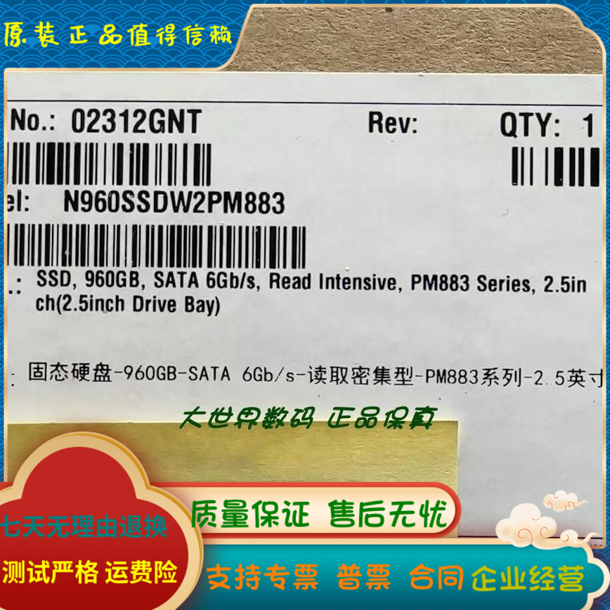 全新原盒华为 02312GNT 960G PM883 SATA SSD 2.5寸固态硬盘