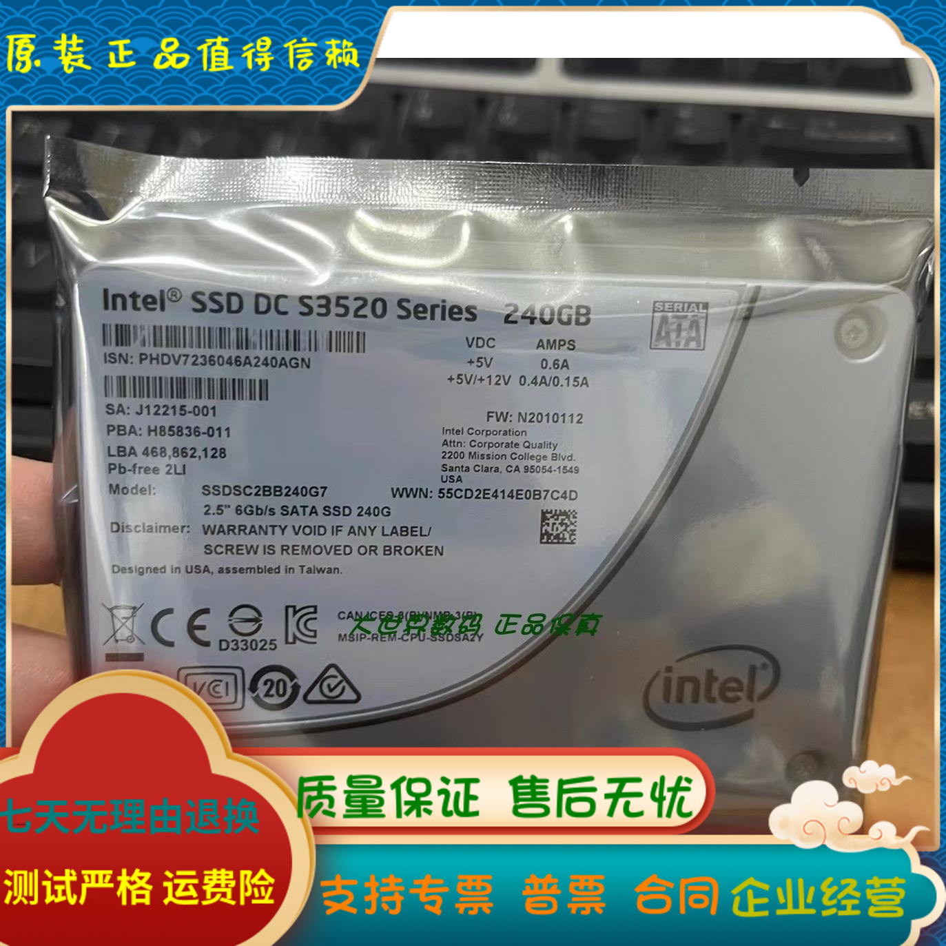 全新 英特尔 S3520 24固态硬盘