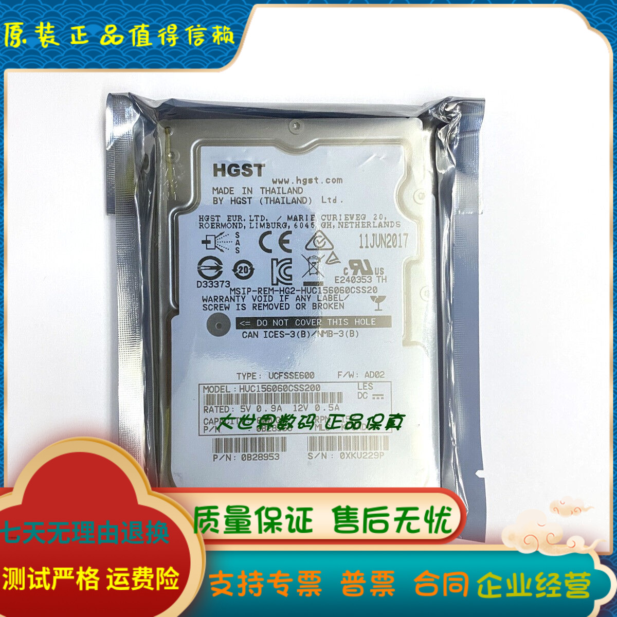 全新 HGST/日立 HUC156060CSS200 600G SAS 15K 2.5寸服务器硬盘