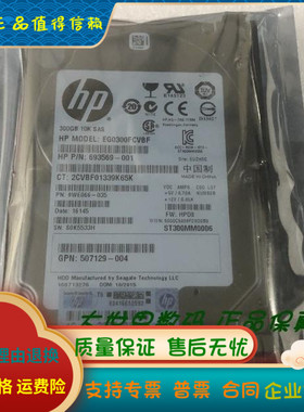 保真 原装 HP/惠普 652564-B21 653955-001 300G 10K SAS 2.5硬盘