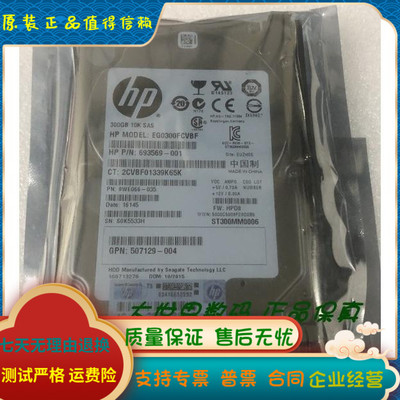 保真 原装 HP/惠普 652564-B21 653955-001 300G 10K SAS 2.5硬盘