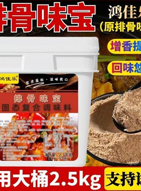 排骨味王调味料商用排骨香粉面条粉面小吃炖肉排骨煲增香提鲜调料