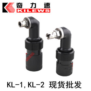 90度弯头 电批起子 弯头KL-1,KL-2 90度 转接头电动螺丝刀