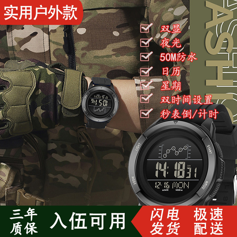 当兵电子手表多功能防水