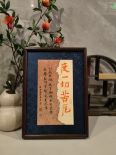 a4实木+锦卡 摆台  度一切苦厄 烫边禅意空间款情绪稳定神器