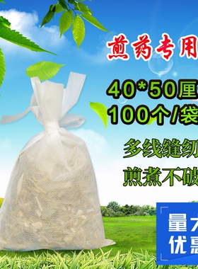 煎药机无纺布煎药袋包装隔渣袋熬药袋过滤袋中药袋40*50厘米包邮