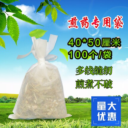 煎药机无纺布煎药袋包装隔渣袋熬药袋过滤袋中药袋40*50厘米包邮