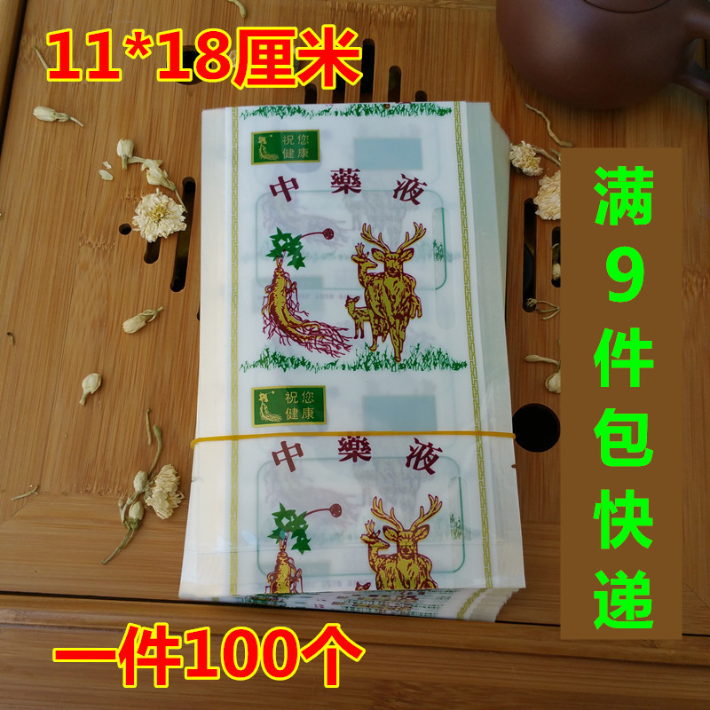 中药液袋中药液包装袋液体袋中药袋药液袋11X18cm100个/九件包邮