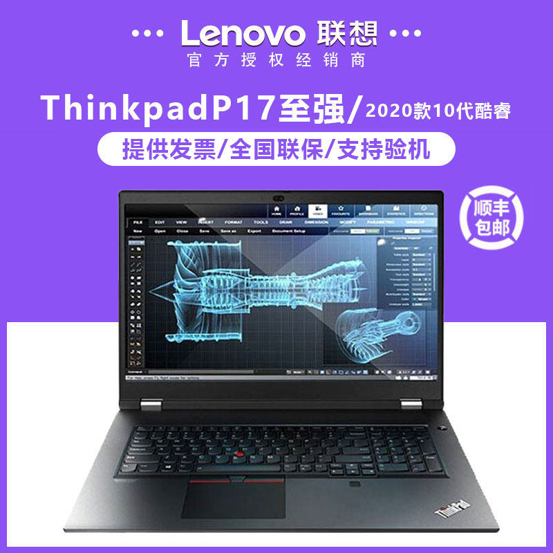 联想thinkpad p17移动图形工作站轻薄本酷睿i9设计绘图笔记本电脑