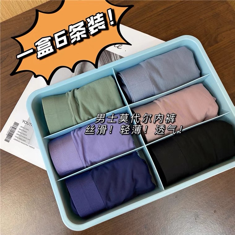 莫代尔抑菌亲肤无痕男士内裤