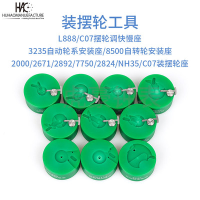 修表工具 2824 2000 c07.111 2892 NH35 NH36装摆轮工具 摆轮调速