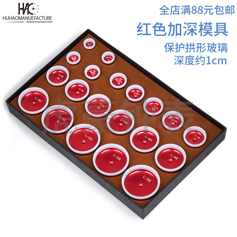 修表工具表蒙玻璃前盖 胶圈模 压表镜模具 压拱形玻璃 加深锅盖