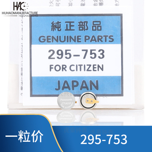 太阳能充电电池 7530光动能电池 295 手表电池配件CTL621短脚电池