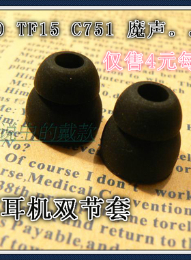 TF10耳机套rth入耳塞双节套热销EX700ie7ck9c751r02IE8