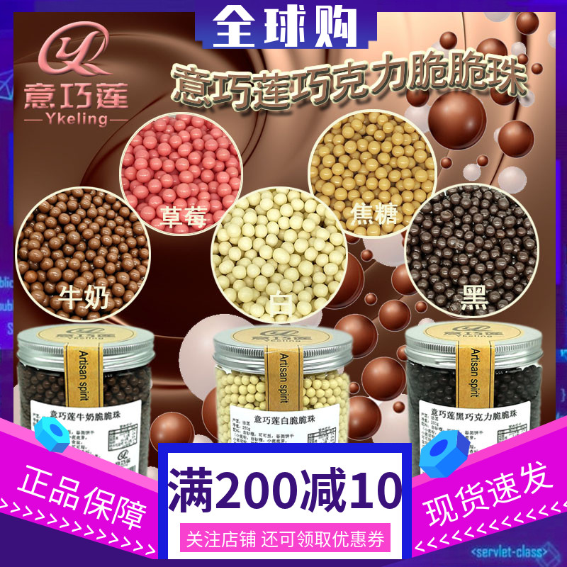 意巧莲焦糖咸味巧克力牛奶法国