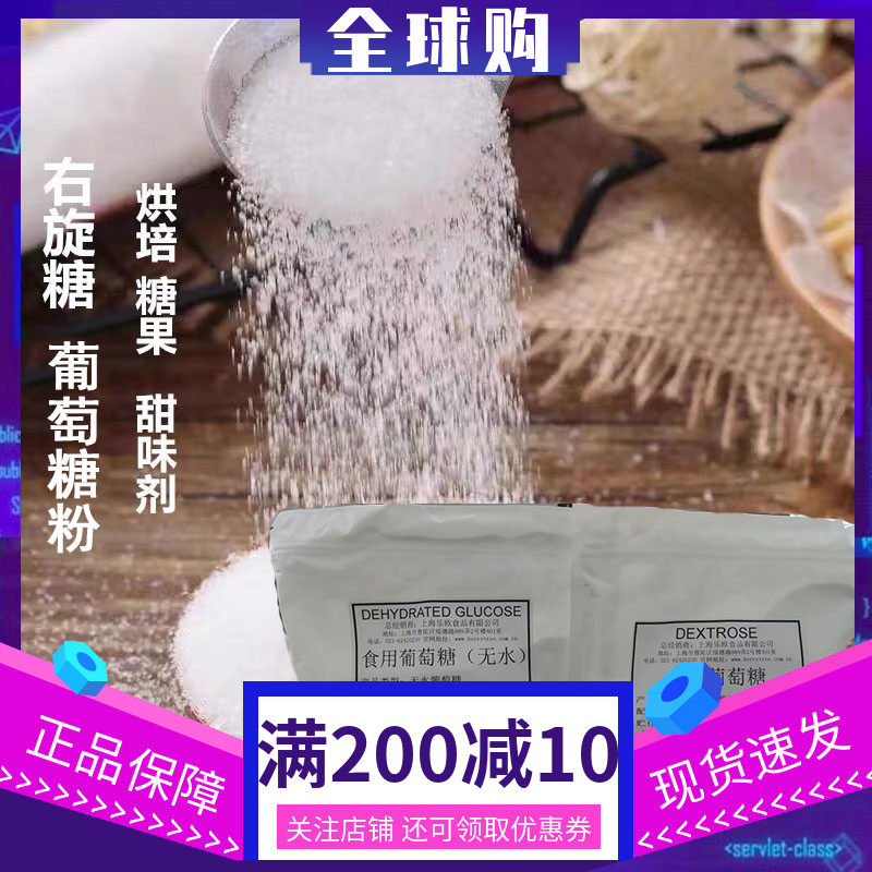 右旋糖冰淇淋稳定剂葡萄糖粉雪糕类添加剂比利时进口烘焙原料包邮