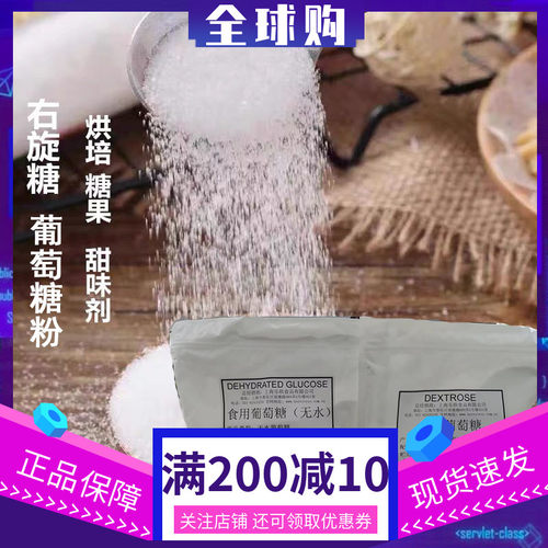 右旋糖冰淇淋稳定剂葡萄糖粉雪糕类添加剂比利时进口烘焙原料包邮