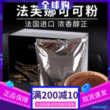法国进口法芙娜可可粉50g 巧克力粉  巧克力梦龙卷 生巧慕斯蛋糕