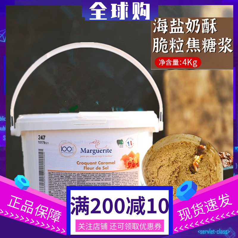 法国脆脆海盐奶酥焦糖酱