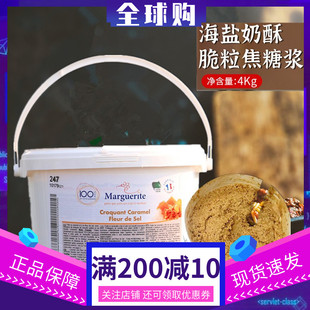 脆脆海盐奶酥焦糖酱分装500g 蛋糕泡芙夹心馅料酱甜品 蛋糕装饰粒