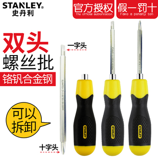 史丹利胶柄两用螺丝刀可换十字一字批头家用二合一双头起子65-201