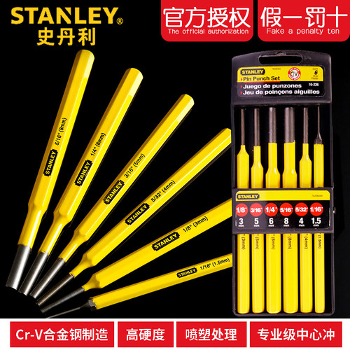 史丹利圆锥冲打孔器 圆柱中心样冲 尖冲头定位冲子合金凿子套装