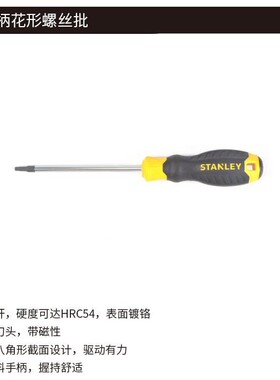 史丹利工具B系列胶柄花形螺丝批60-845/847/848/849/850/851-23