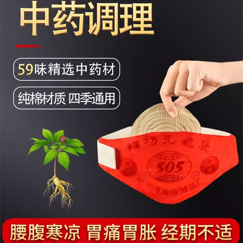中药护腰带神功50554味中草药