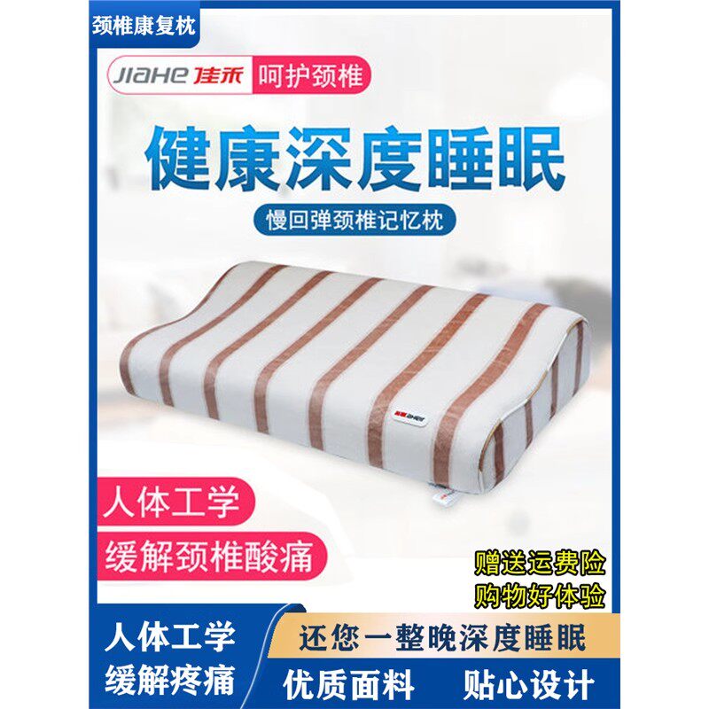 佳禾颈椎枕保健枕记忆棉慢回弹颈椎康复枕太空记忆枕头正品包邮