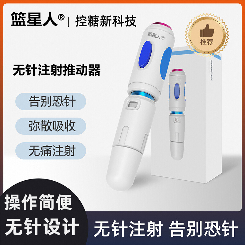 蓝星人糖尿病无针推动器
