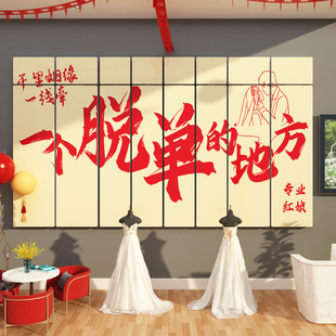 婚恋公司装饰婚介所墙面墙贴画红娘相亲标语婚庆店形象前台背景墙