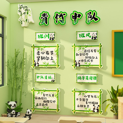 班级青竹中队角布置文化墙面贴