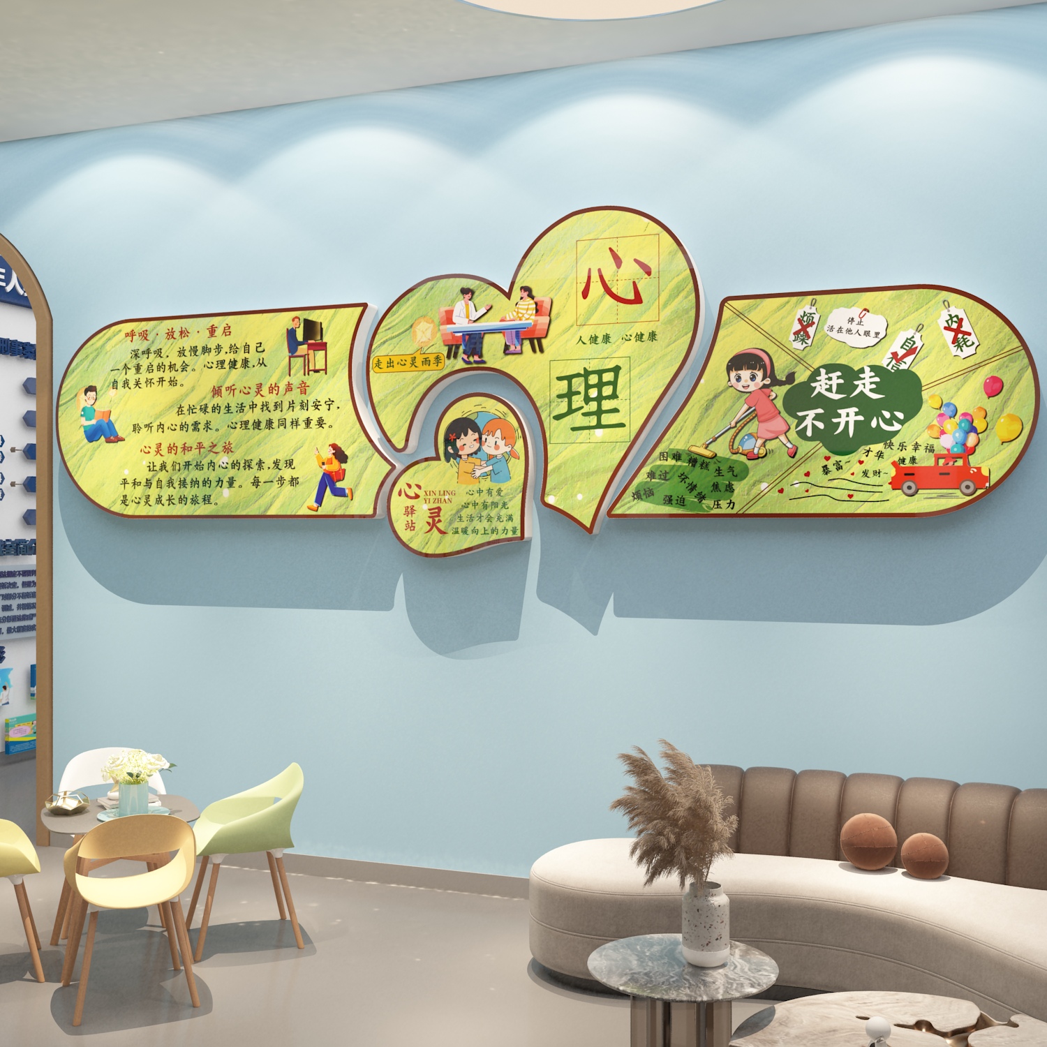 心理咨询室布置文化墙面装饰挂心
