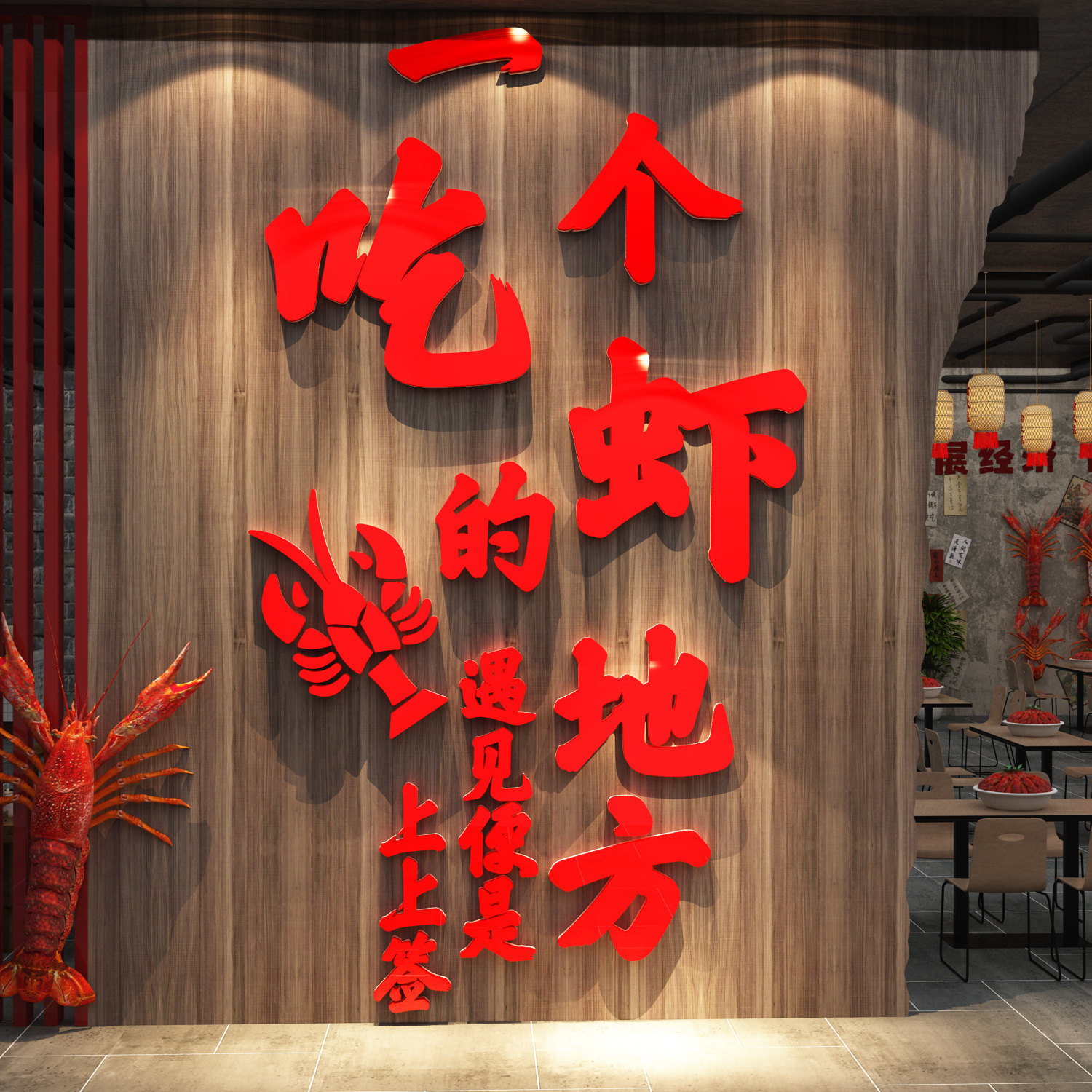 小龙虾店墙面装饰挂画烧烤夜宵氛围布置创意形象海鲜报广告牌贴纸