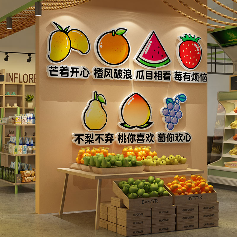 水果店装修布置装饰用品墙贴纸画创意店铺背景超市墙面装饰3d立体