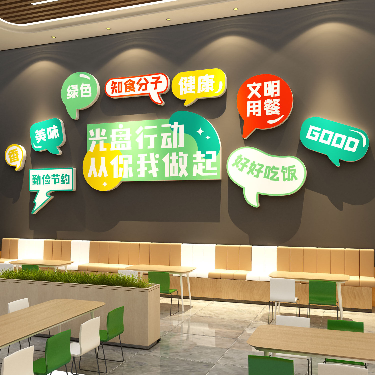 节约粮食墙贴幼儿园环创主题托管食堂文化小饭桌餐厅布置光盘行动