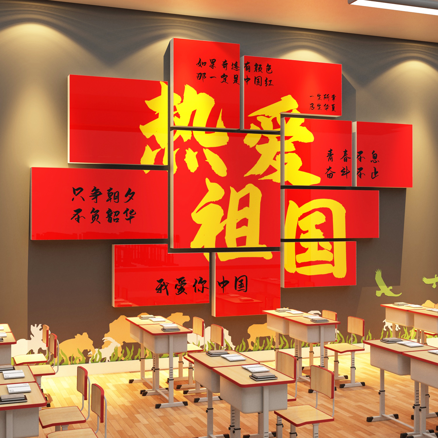 教室布置装饰国庆背景墙贴