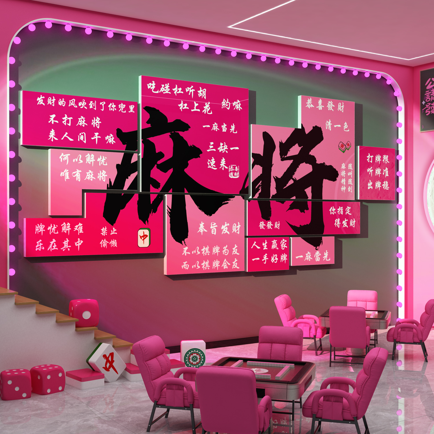 网红麻将馆棋牌艺室娱乐