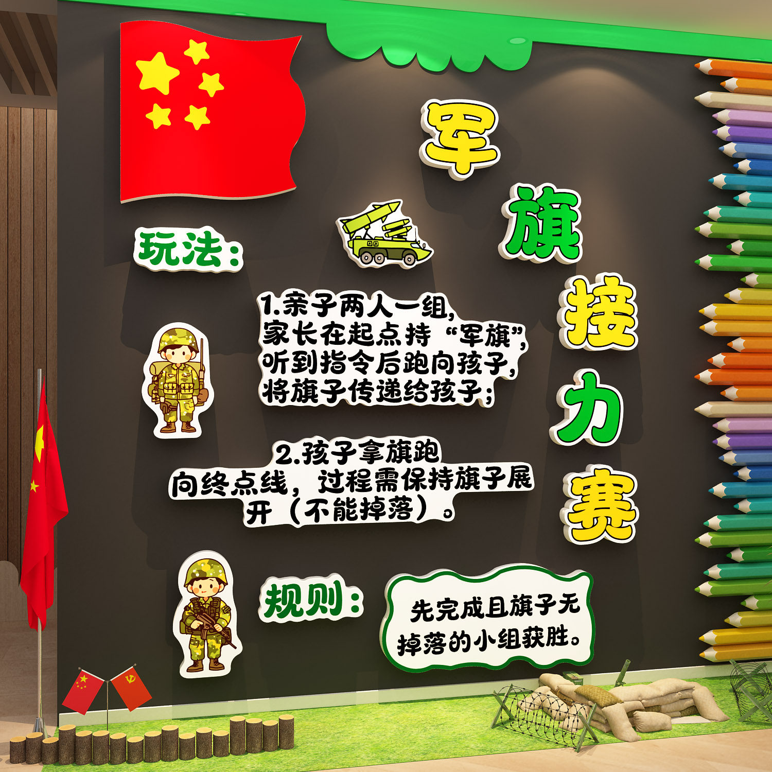幼儿园红色文化党建墙面装饰小红军战士爱国环创主题贴游戏接力赛