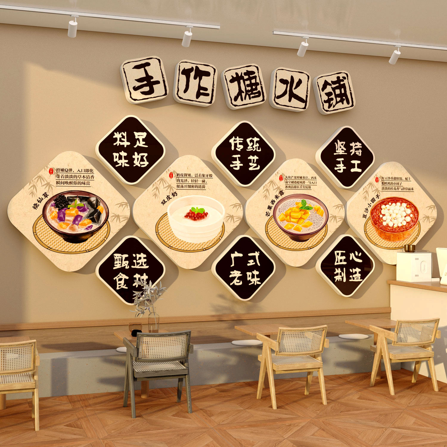 网红手作糖水铺子墙面