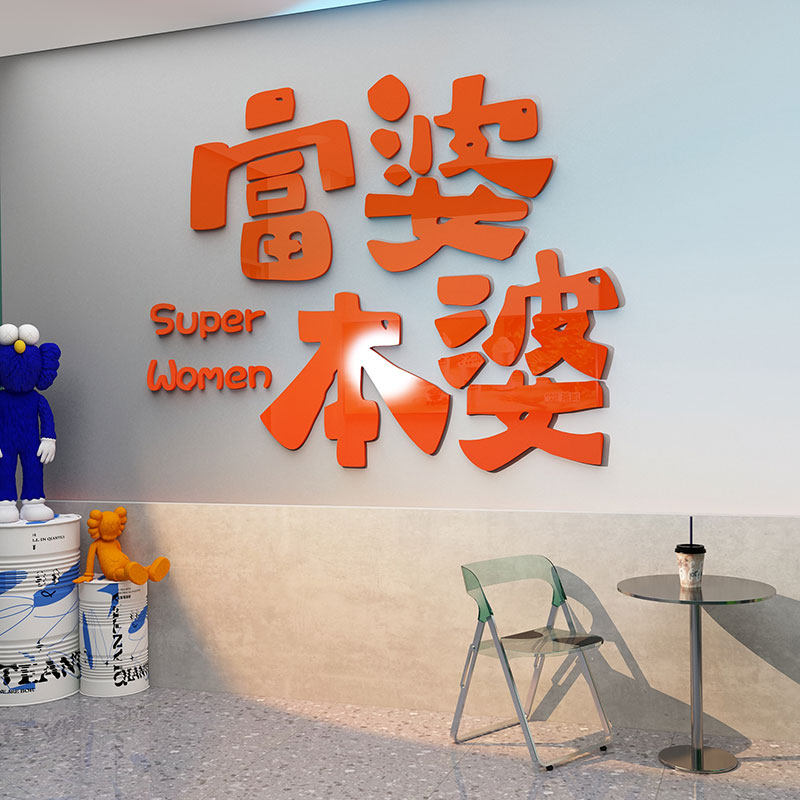 网红背景打卡拍照区布置美容奶茶店墙面壁装饰蛋糕富婆墙贴纸摆件
