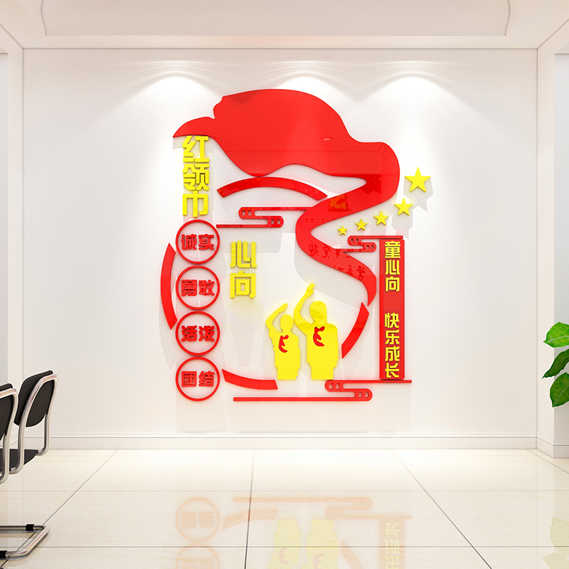 童心向建党建墙贴面装饰少先队员学校教室爱国主题文化幼儿园环创