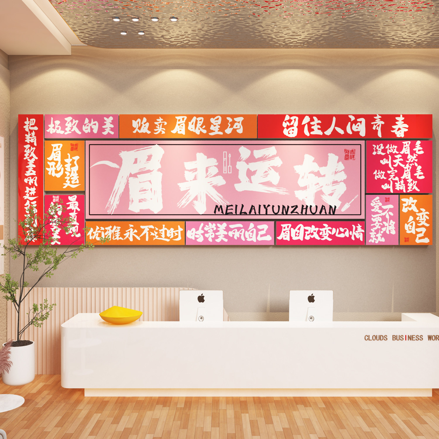 纹绣氛围布置美容院前台收银吧台招牌装饰画眉毛美甲美睫墙面贴纸